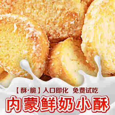 内蒙鲜奶小酥牛奶零食整箱馍丁烤馍片馒头片饼干批发一件代发包邮