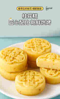 软糯桂花糕传统糕点湖北咸宁特产绿豆糕小吃中秋节食品老年人零食