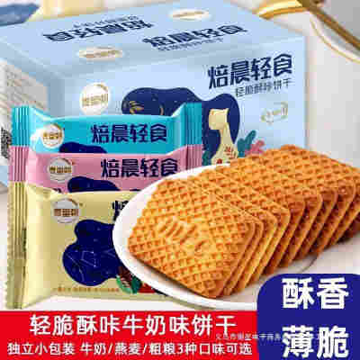 老式牛奶饼干整箱特浓牛乳味酥饼干儿童早餐代餐曲奇8090小吃零食