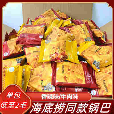 海底捞锅巴同款小零食小包装火锅店免费餐前茶点炒米等位