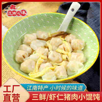 江南之味金鱼小馄饨方便早餐速食云吞抄手半成品源头工厂特色点心
