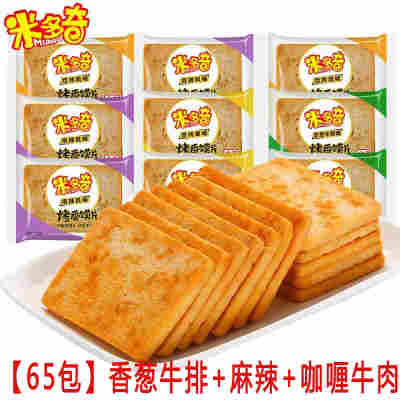 【65包】香葱牛排+麻辣+咖喱牛肉