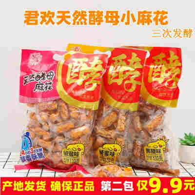 君欢天然酵母小麻花礼袋装椒盐芝麻蜂蜜海苔多口味湖北咸宁特产