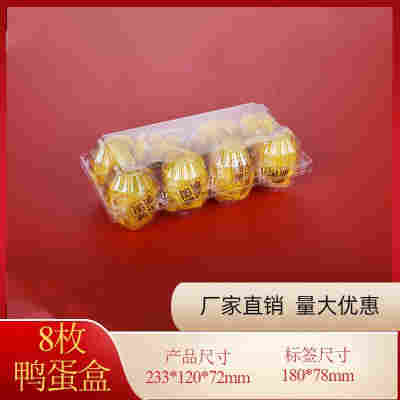 8枚鸭蛋托100个