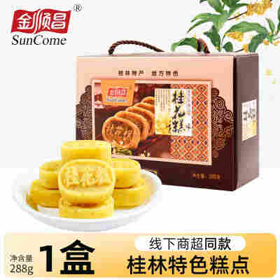 热卖~288g*1盒桂花糕（日期新鲜 桂林本地特色小吃）