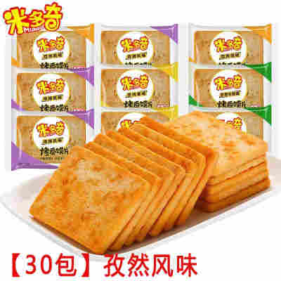 【30包】孜然风味