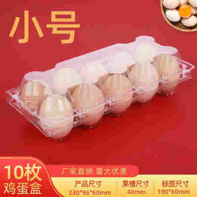 小号10枚鸡蛋托100个加厚