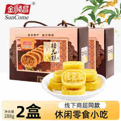 热卖~288g*2盒桂花糕（软糯香甜 独立包装）