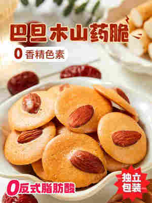 一口就爱上！巴旦木红枣山药薄脆坚果饼干酥脆片零食小吃休闲食品