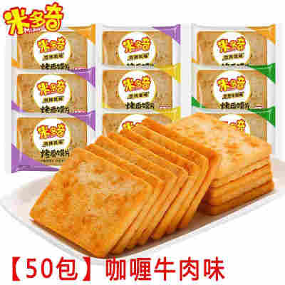 【50包】咖喱牛肉味