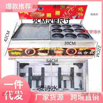 鸡蛋汉堡肉蛋堡摆摊商用烤肠烤香肠章鱼小丸子铁板烧一体机器燃气