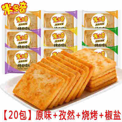 【20包】原味+孜然+烧烤+椒盐【推荐】