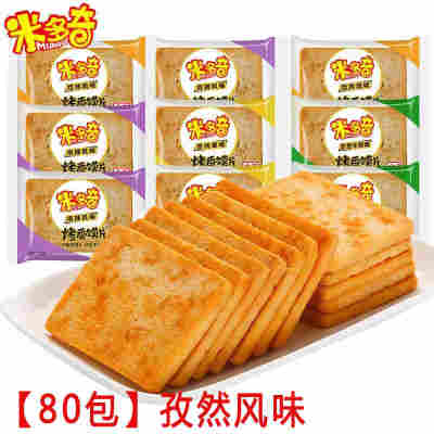 【80包】孜然风味