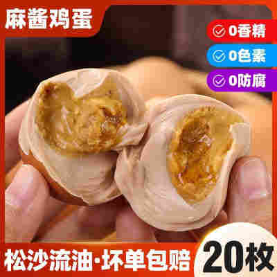 麻酱鸡蛋天津蓟县特产五香即食流油咸鸡蛋腌制出油烤卤麻将蛋