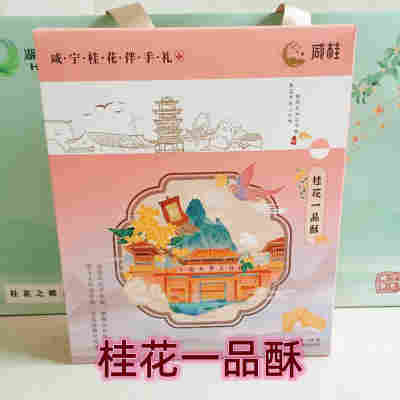 桂花一品酥1盒【无礼品袋】