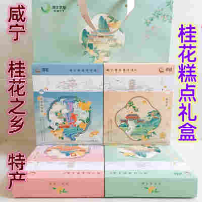 咸宁桂花糕礼盒装湖北特产传统中式桂花酥绿豆糕休闲小零食雪花酥