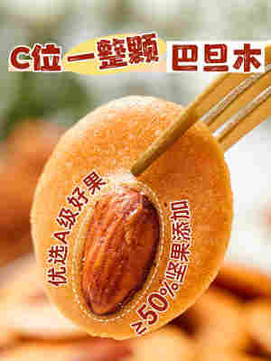 一口就爱上！巴旦木红枣山药薄脆坚果饼干酥脆片零食小吃休闲食品