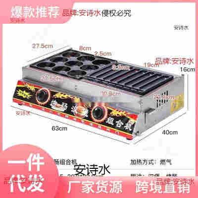 鸡蛋汉堡肉蛋堡摆摊商用烤肠烤香肠章鱼小丸子铁板烧一体机器燃气