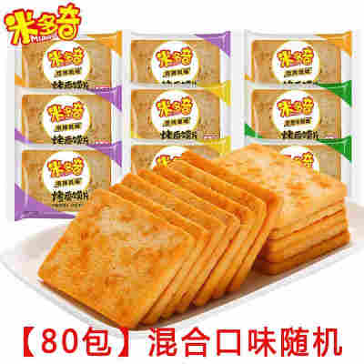 【80包】混合口味随机