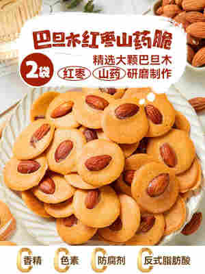 （66片装）巴旦木红枣山药味×2袋