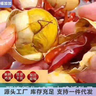 活珠子新鲜13天香辣味熟开袋即食毛鸡蛋喜蛋毛蛋麻辣五香火珠子食