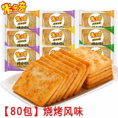 【80包】烧烤风味