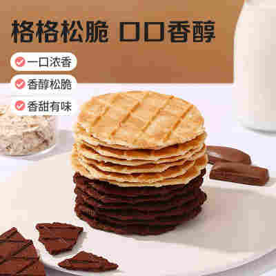 【任选 限购3件】百草味华夫薄脆66g巧克力奶油饼干休闲点心零食