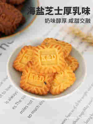 好吃咖啡小方饼干生椰拿铁味乳休闲饼干太海盐芝士kd办公室零食