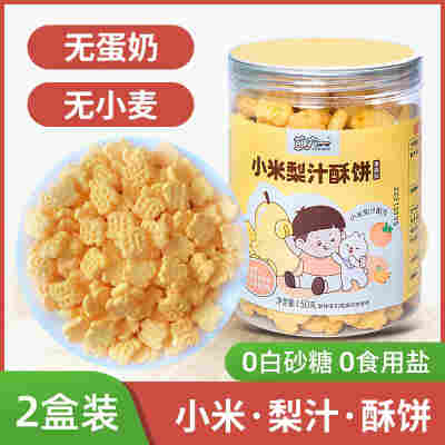 过敏宝宝零食无小麦无蛋奶牛奶低易敏体质不含鸡蛋儿童饼干