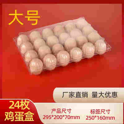 大号24枚鸡蛋托100个加厚