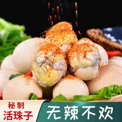 【美食推荐】活珠子香辣味13天新鲜土鸡蛋胚胎开袋即食喜蛋钢化蛋