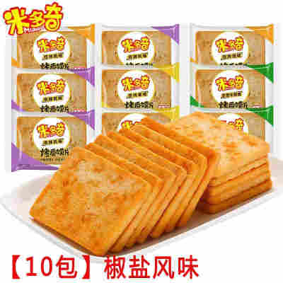 【10包】椒盐风味