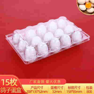 15枚鸽子蛋托100个