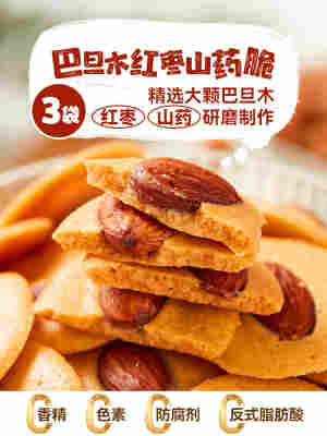 （99片装）巴旦木红枣山药味×3袋