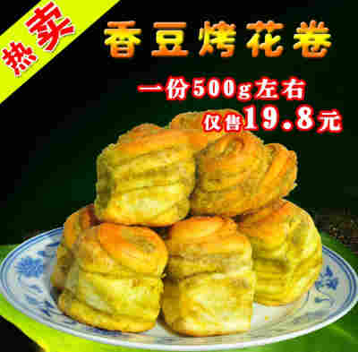 甘肃特产金昌地方特色手工香豆子烤花卷甜味500g包邮烤馍馍零食