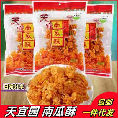 天宜园南瓜酥膨化食品怀旧8090办公休闲小零食小吃香酥脆解馋零嘴