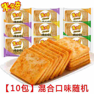 【10包】混合口味随机