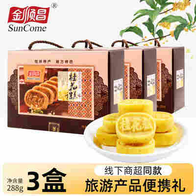 热卖~288g*3盒桂花糕（掌柜热推 回购人数特别多）