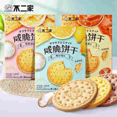 不二家咸脆饼干160g盒装儿童零食早餐下午茶休闲食品充饥早点包邮