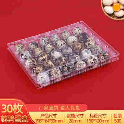 30枚鹌鹑蛋托100个