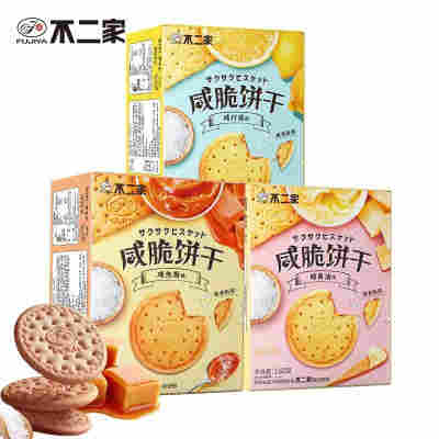 【盒装48枚】咸柠檬+咸焦糖+咸黄油