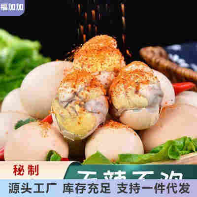 活珠子新鲜13天香辣味熟开袋即食毛鸡蛋喜蛋毛蛋麻辣五香火珠子食