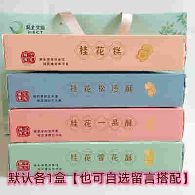 桂花系列4盒【有礼品袋】