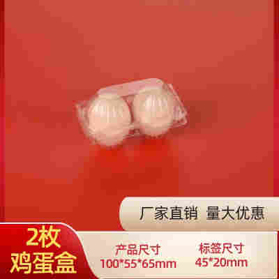 2枚中号鸡蛋托100个加厚