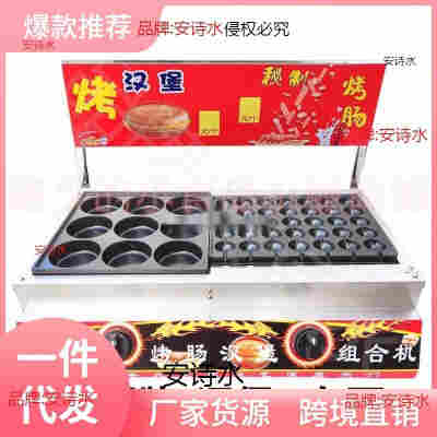 鸡蛋汉堡肉蛋堡摆摊商用烤肠烤香肠章鱼小丸子铁板烧一体机器燃气