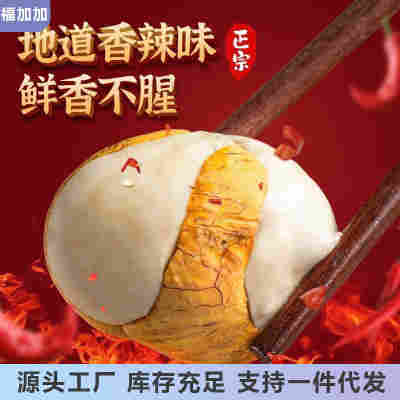 活珠子新鲜13天香辣味熟开袋即食毛鸡蛋喜蛋毛蛋麻辣五香火珠子食