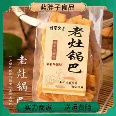 野蛮公主老灶锅巴50包脆锅巴酱汁牛排味吊炉小包装怀旧膨化零食