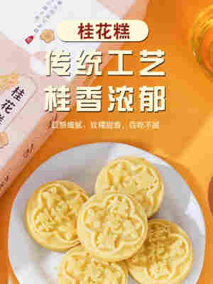 湖北特产咸宁桂花糕礼盒装188g传统中式糕点儿童零食小吃休闲食品