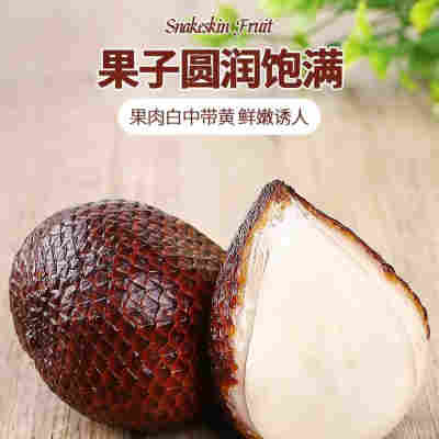 印尼蛇皮果新鲜稀奇古怪的稀有网红热带孕妇水果进口当季整箱包邮