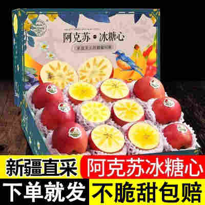 新疆阿克苏冰糖心苹果5斤/10斤整箱新鲜水果应季红富士丑苹果批发